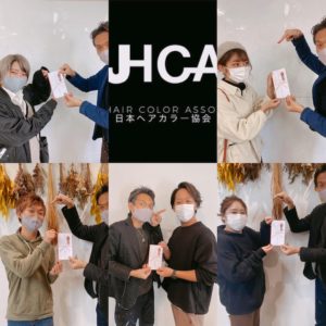 2020年度日本ヘアカラー協会 Jhca のヘアカラーコンテストにて各部門で入賞 Hair S Beau Group 滋賀県甲賀市 栗東市 守山市の美容室